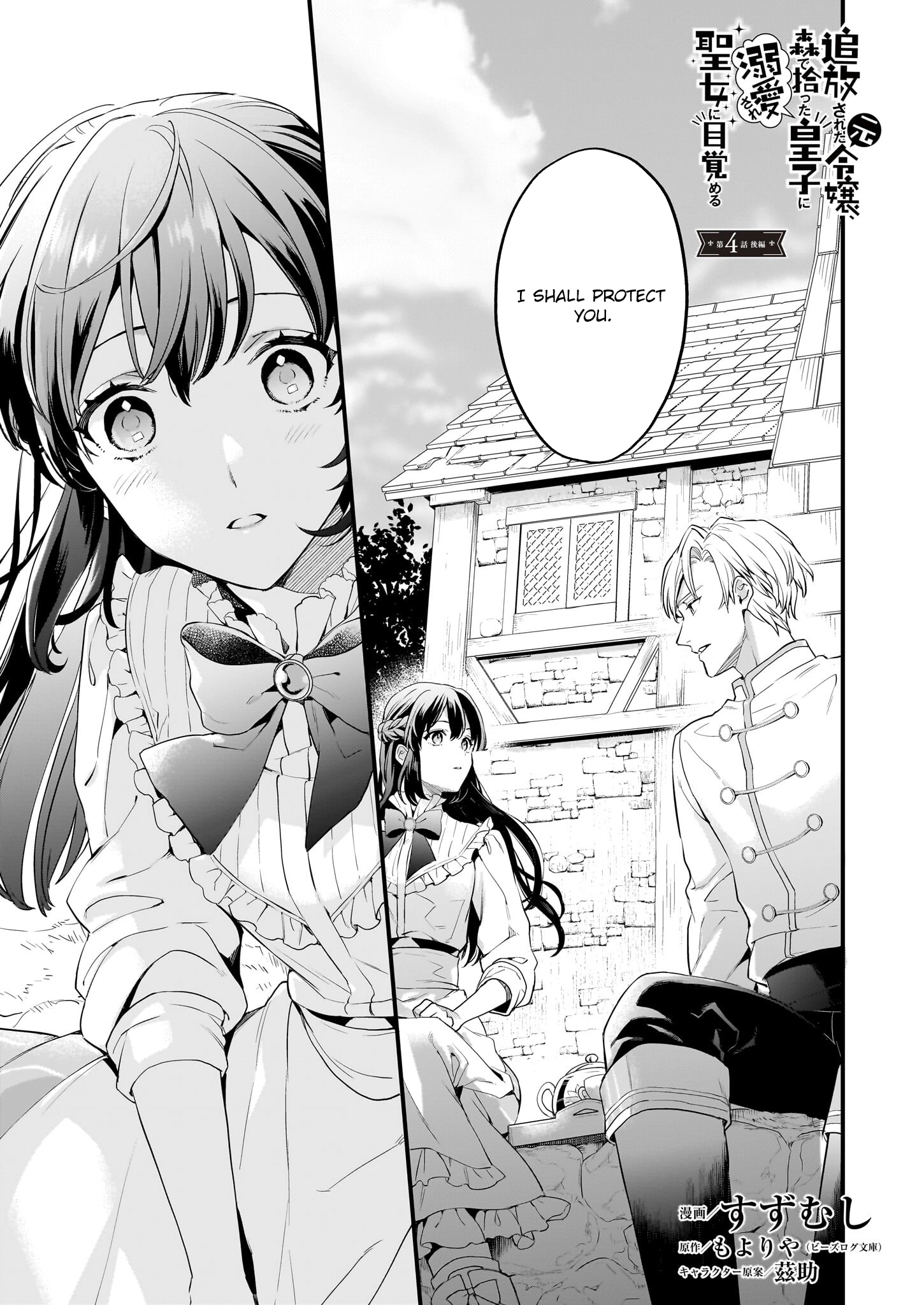 The Exiled Former Lady Loved by a Prince She Found in the Forest, Awakening as a Saint. Chapter 4 Page 21